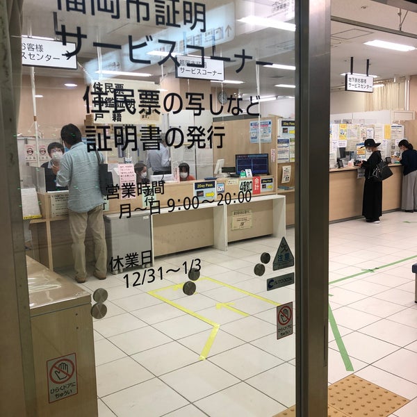 福岡市博多駅証明サービスコーナー 福岡市 福岡県 福岡市博多駅証明サービスコーナー 福岡市 福岡県