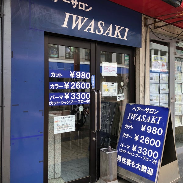 Photos At ヘアーサロンiwasaki Salon Barbershop In 相模原市