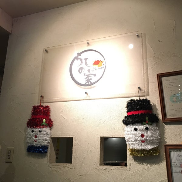 Photos At うしの家 鈴鹿市 三重県 Photos At うしの家 鈴鹿市 三重県