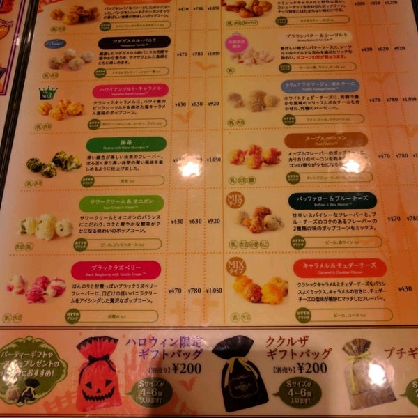 Photos At Kukuruza Popcorn Now Closed Candy Store In 神宮前 Photos At Kukuruza Popcorn Now Closed Candy Store In 神宮前