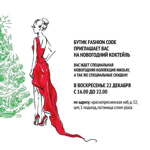 Fashion code. High fashion code10 текст. nhim fashion code 25.