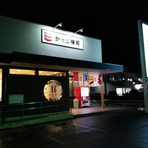 Fotos En かっぱ寿司 鳥羽店 鳥羽市 三重県