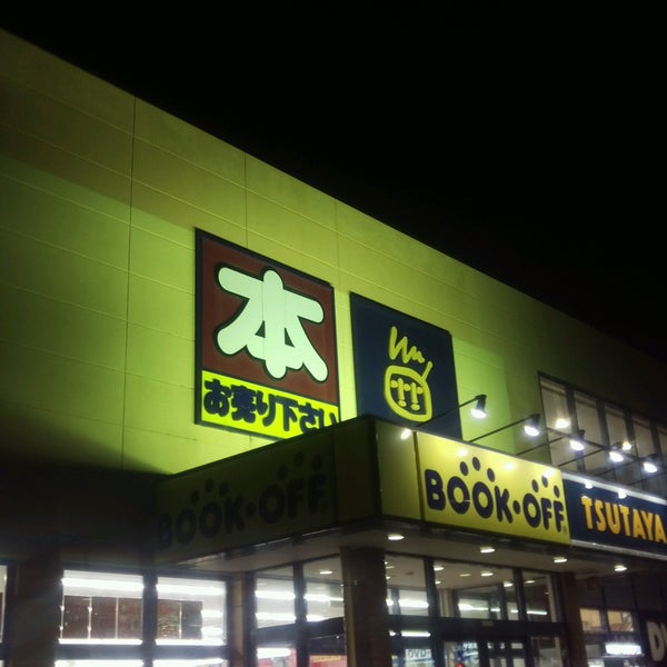Bookoff 静岡長泉店 長泉町 静岡県