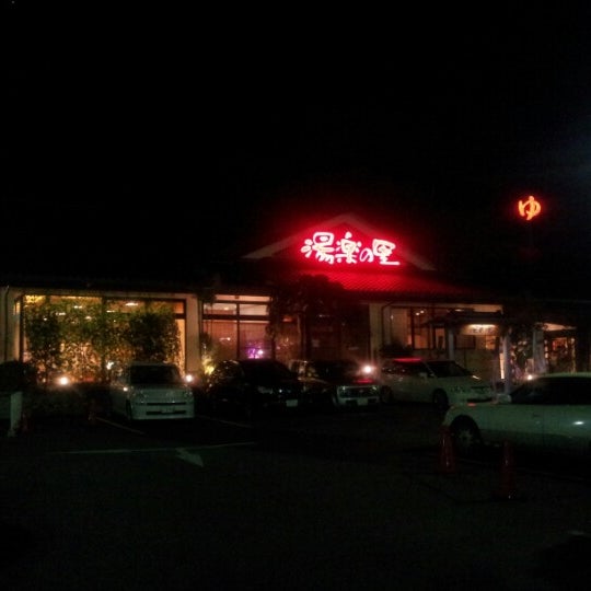 Photos At 湯楽の里 土浦店 Spa In 土浦市