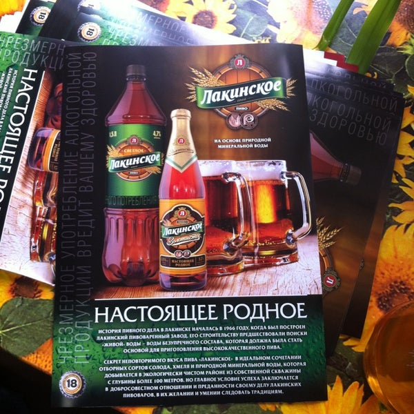 Лакинское Пиво Купить В Лакинске
