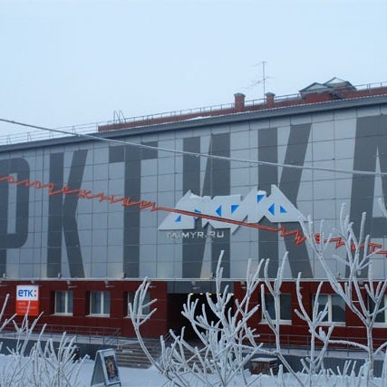 Кафе арктика ачинск