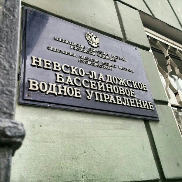 невско-ладожское бассейновое водное управление. руководителя невско-ладожским бассейновым водным управлением. невско ладожское управление. нлбву спб. бассейновое водное управление.