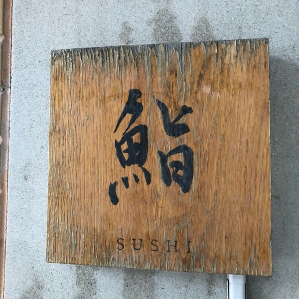 รูปภาพถ่ายที่ Sushi Inoue โดย Richard S. เมื่อ 8/11/2018