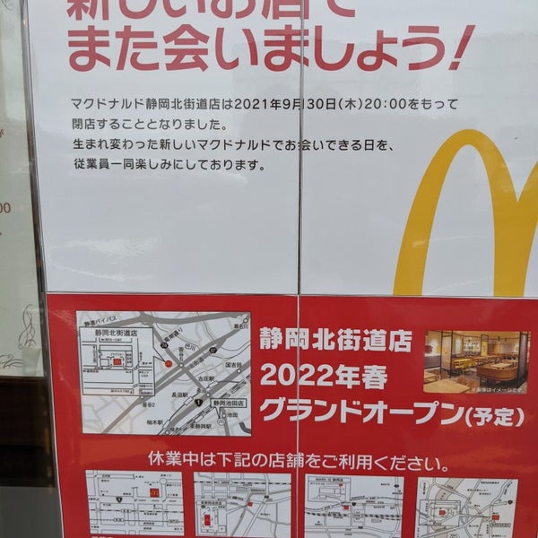マクドナルド 静岡北街道店 Fast Food Restaurant