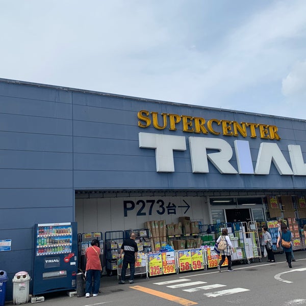 トライアル 小林店 Supermarket