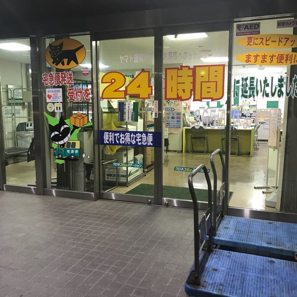 ヤマト運輸 船橋主管支店 船橋市の運送業