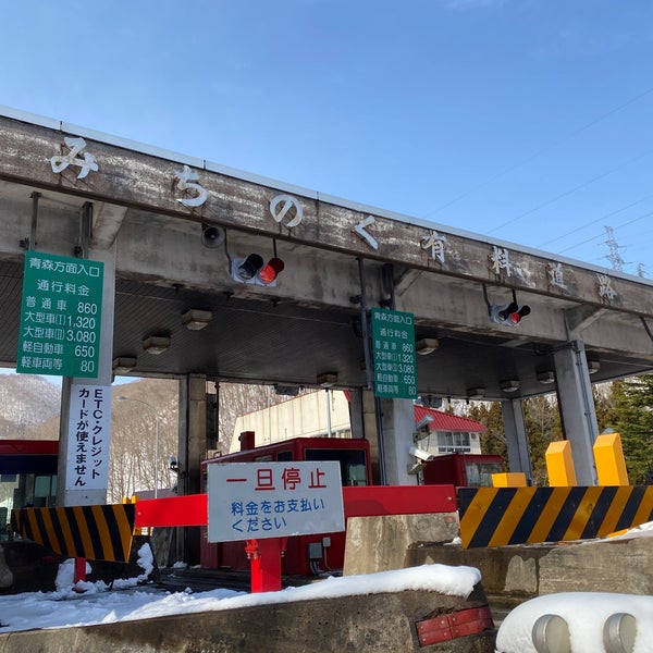 Photos A みちのく有料道路 料金所 Borne De Peage Photos A みちのく有料道路 料金所 Borne De Peage