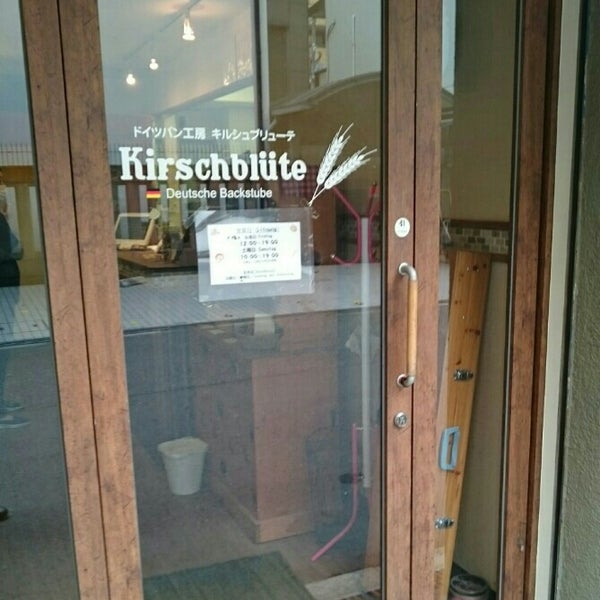 Photos At キルシュブリューテ Kirschblüte 西区 西区南堀江