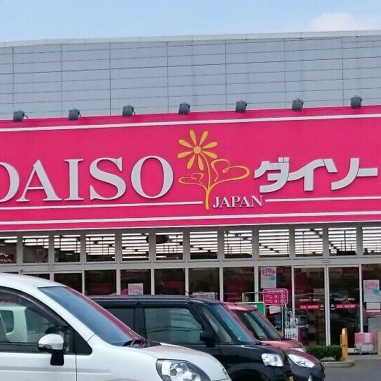Photos At ファミリーダイソー北野田ショッピングプラザ店 Photos At ファミリーダイソー北野田ショッピングプラザ店