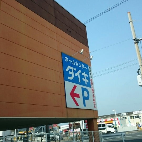 Dcmダイキ 堺美原店 Home Service In 堺市 Dcmダイキ 堺美原店 Home Service In 堺市