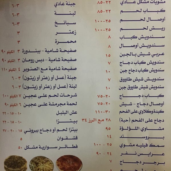 الصور في مطعم لؤلؤة الشام السليمانية