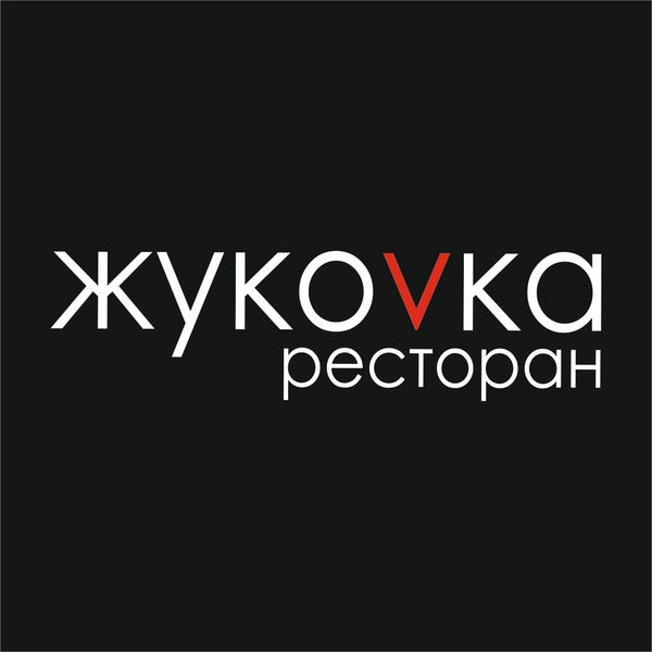 Foto diambil di Жукоvка oleh Жукоvка pada 8/25/2014