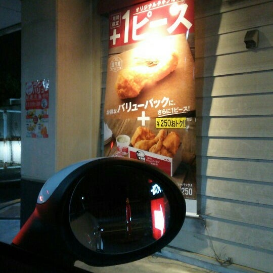 ケンタッキーフライドチキン R4竹ノ塚店 Now Closed Fast Food Restaurant In 足立区