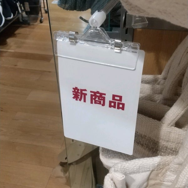 無印良品 Clothing Store In 足立区 無印良品 Clothing Store In 足立区