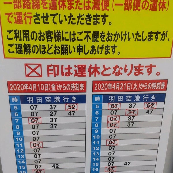 千住大橋駅 羽田空港行リムジンバス乗り場 荒川区 足立区 東京都 千住大橋駅 羽田空港行リムジンバス乗り場 荒川区 足立区 東京都