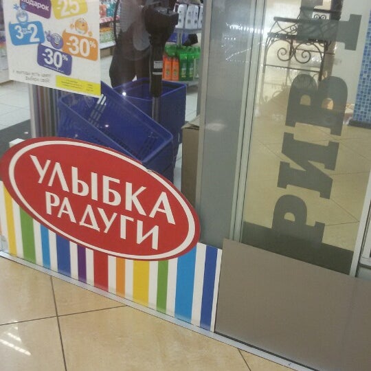Радуга Сеть Магазинов Официальный Сайт