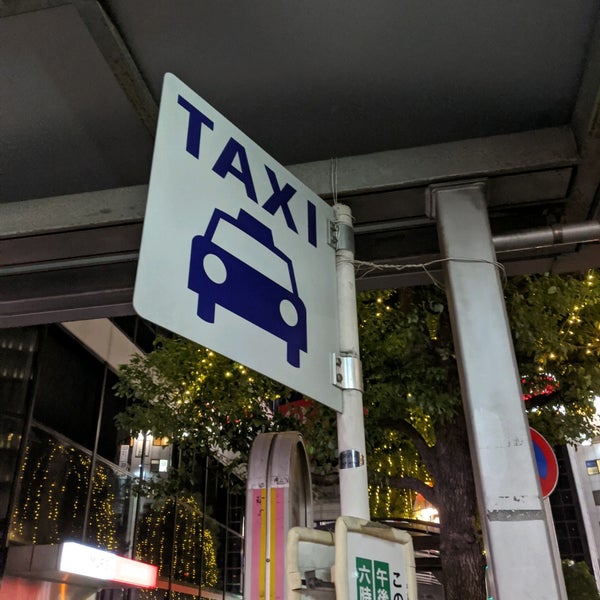 吉祥寺駅北口前タクシー乗り場 武蔵野市のタクシー乗り場