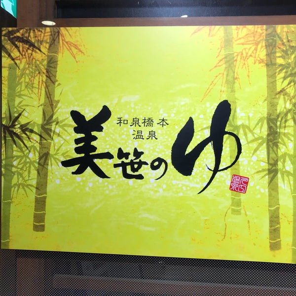 Photos At 和泉橋本温泉 美笹のゆ Spa