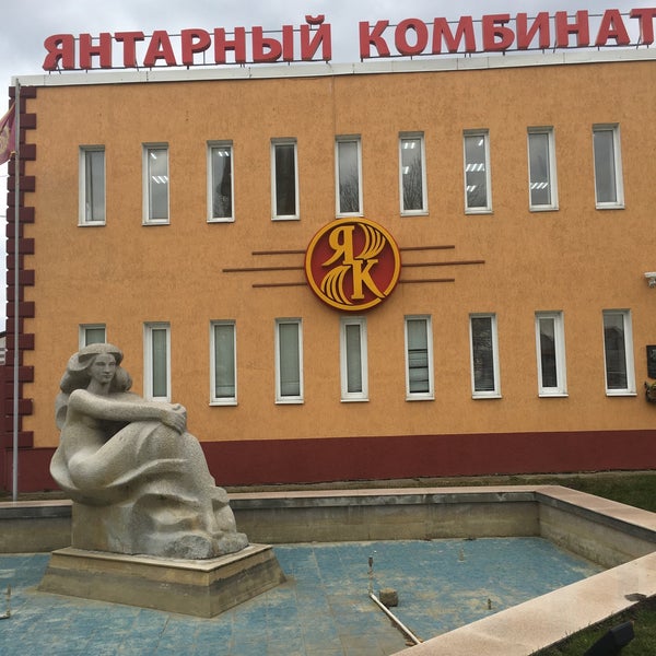 янтарный калининградская область музей янтаря. янтарный комбинат общежитие. янтарный комплекс москва. янтарная пирамида в калининграде. янтарный комплекс.