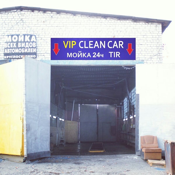 Clean vip. Clean vip
