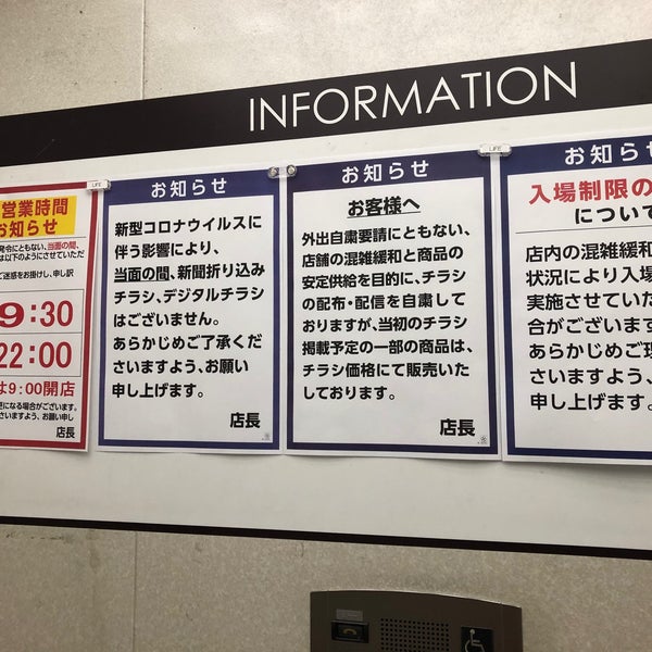Fotos En ライフ 経堂店 世田谷区 東京都 Fotos En ライフ 経堂店 世田谷区 東京都
