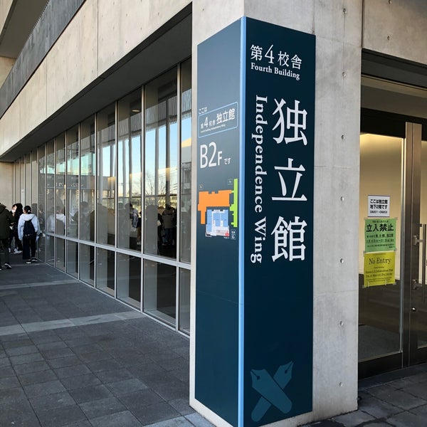 慶應義塾大学 第4校舎独立館 日吉 1 Conseil De 350 Visiteurs