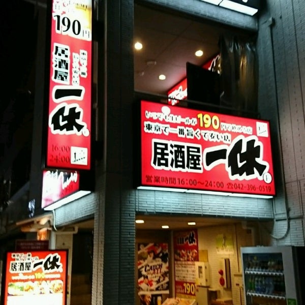 居酒屋 一休 久米川店 Sake Bar In Higashimurayama Shi 居酒屋 一休 久米川店 Sake Bar In Higashimurayama Shi