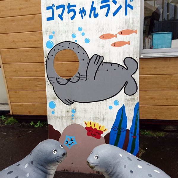 Photos At オホーツクとっかりセンター 紋別市 北海道