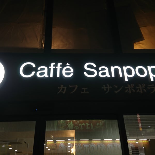 Photos At カフェ サンポポラ 黄金町駅前店 Photos At カフェ サンポポラ 黄金町駅前店