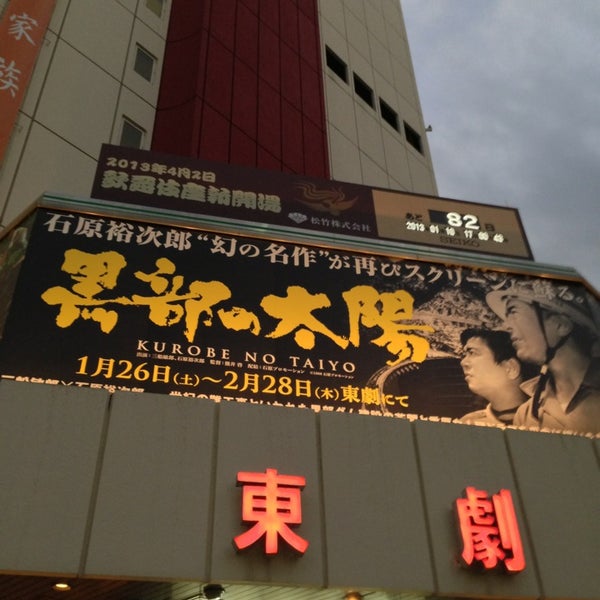 東劇 Cinema Em 築地