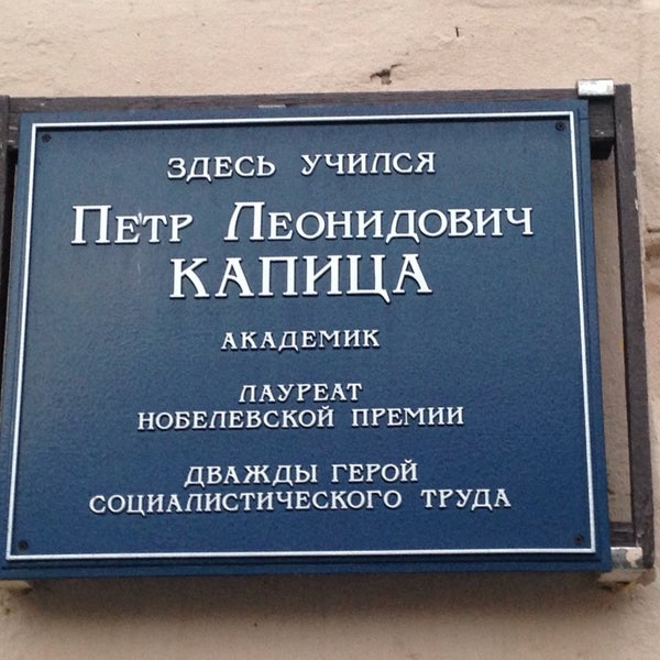 Музей капицы