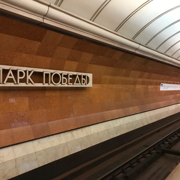 День победы метро. Парк Победы метро. Парк Победы метро Москва указатели. Ховрино парк Победы метро. Метро парк Победы 2003.