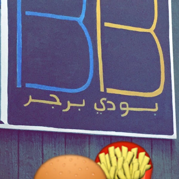 Photo taken at Boodi&#39;s Burger by Saleh B. on 12/25/2015