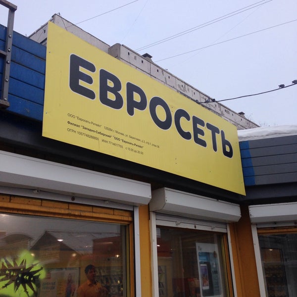 Евросеть В Москве