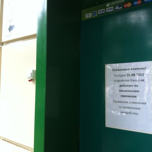 Реутов сбербанк работа юбилейный проспект Реутов сбербанк работа юбилейный проспект