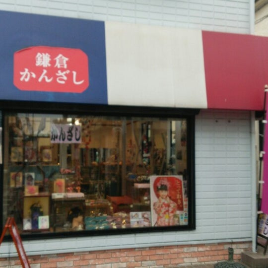 Photos At あき工房 鎌倉かんざし Akikobo Com Accessories Store In 鎌倉