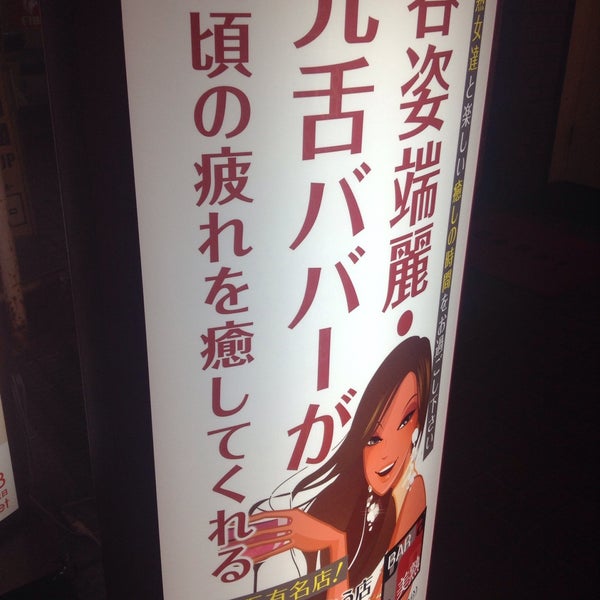 美熟女の集う店 Babar ババー 中央区 Osaka 大阪府