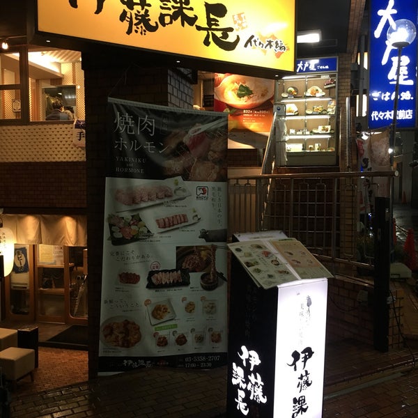Photos At 伊藤課長 代々木 1 Tip From 158 Visitors
