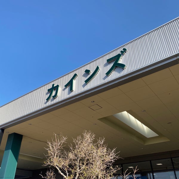 カインズ 福岡新宮店 Home Service In 新宮町