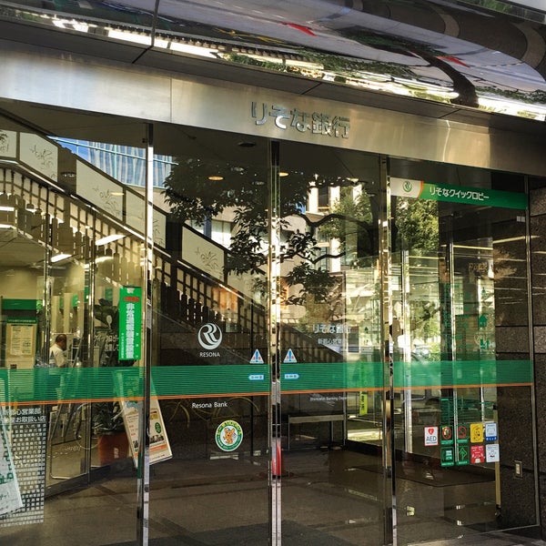 りそな銀行 新都心営業部 新宿区、東京都