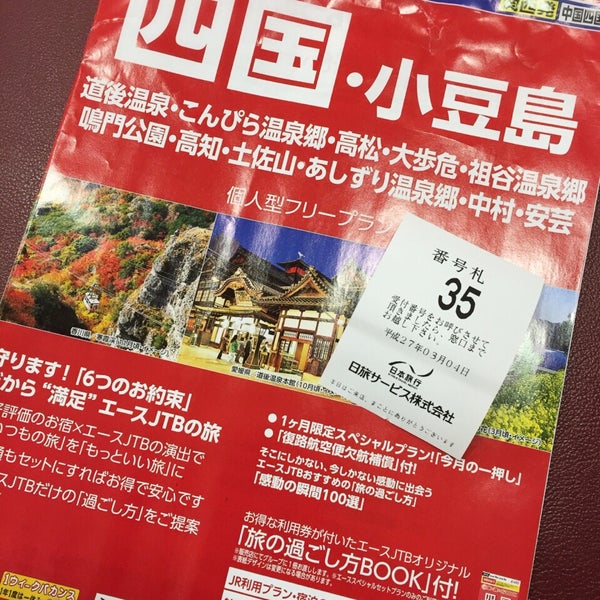 Photos At 日本旅行 イオンモール大和郡山店 12 Visitors