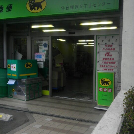 ヤマト運輸 仙台榴岡３丁目センター Sendaiの運送業