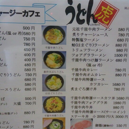 Photos At 蒜山ジャージーカフェ うどん虎 Udonko 1 Tip From 25 Visitors