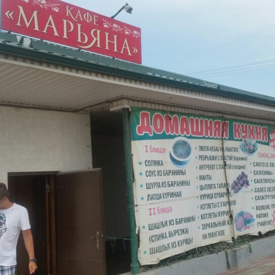 Мариан кафе