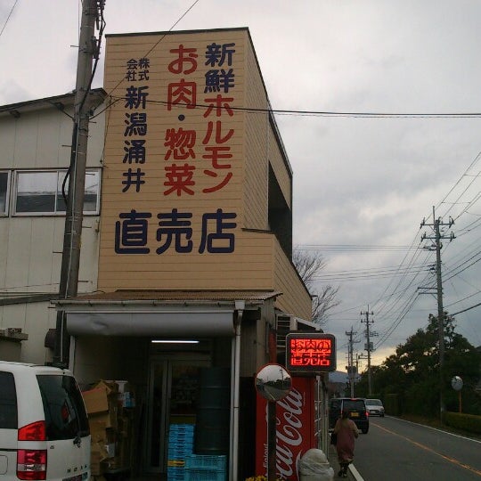 新潟涌井直売所 ミート デリカわくい Butcher In Niigata